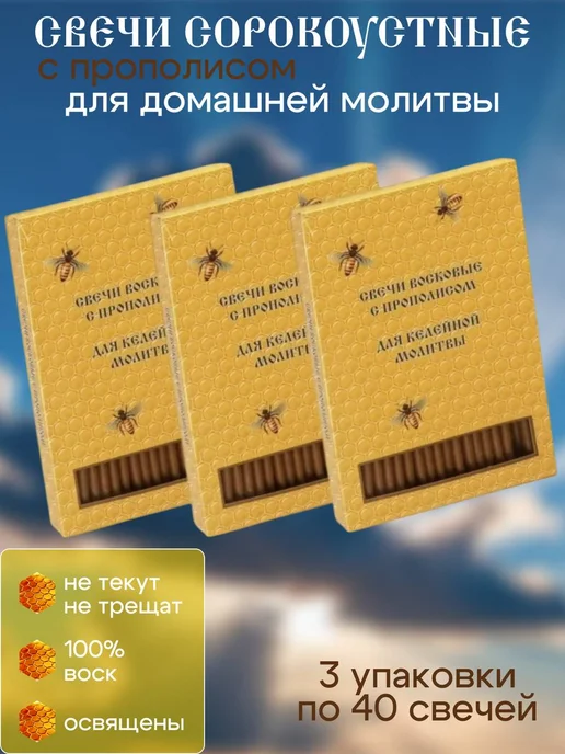 Церковная Лавка Свечи сорокоустные, 3 упаковки, желтый