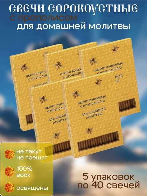 Церковная Лавка Свечи церковные медовые, 5 упаковок, желтый