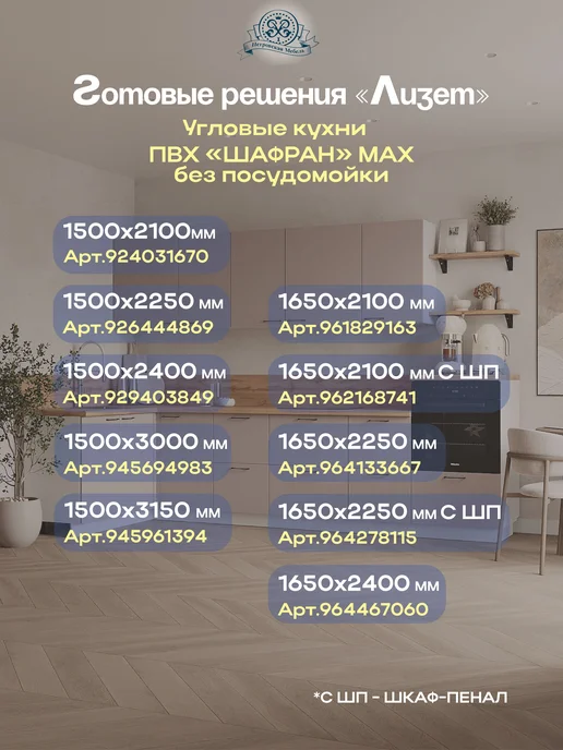 Петровская мебель Кухонный гарнитур комплект готовый модульный 3 max ПВХ, желтый, фото 6