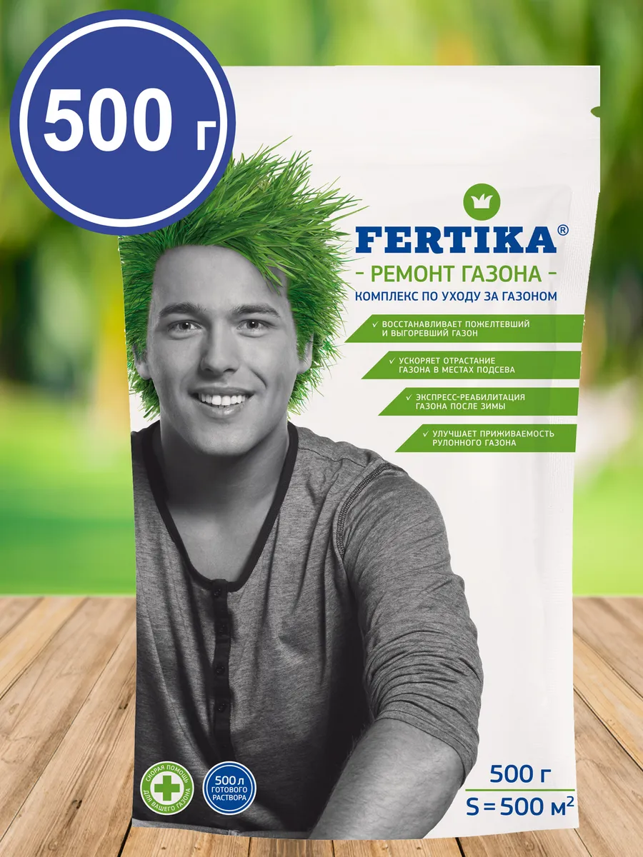 Удобрение ремонт газона 500 г, Фертика