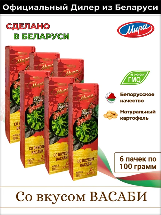 ТМ Мира Белорусские натуральные острые чипсы Васаби, вариант