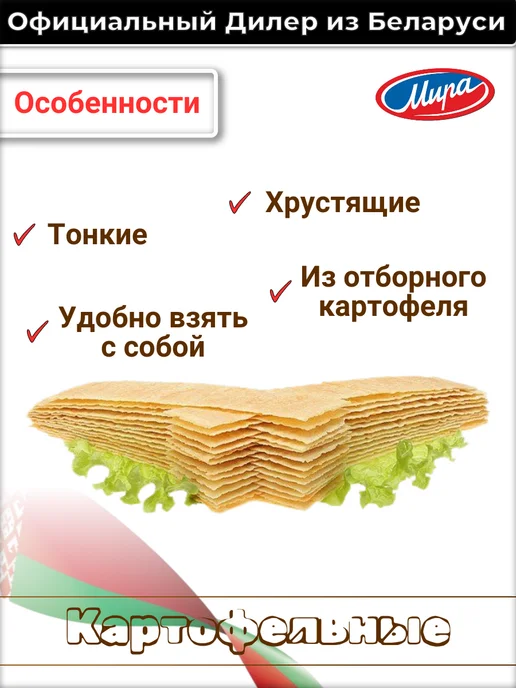 ТМ Мира Белорусские натуральные острые чипсы Васаби, вариант, фото 2