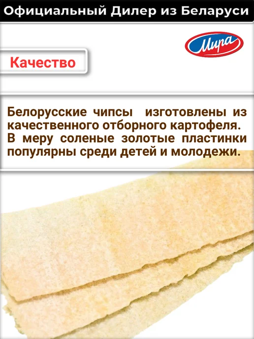 ТМ Мира Белорусские натуральные острые чипсы Васаби, вариант, фото 4