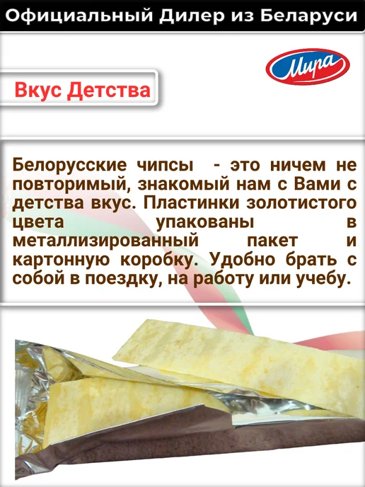 ТМ Мира Белорусские натуральные острые чипсы Васаби, вариант, фото 5