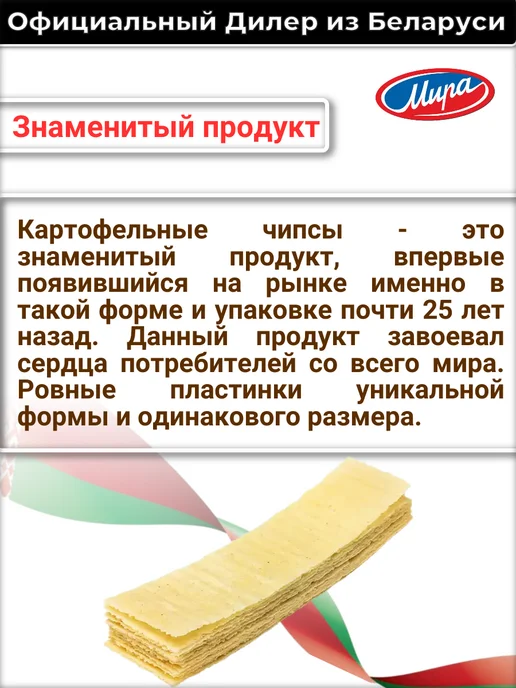 ТМ Мира Белорусские натуральные острые чипсы Васаби, вариант, фото 6