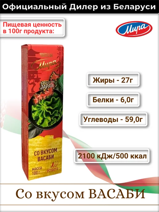 ТМ Мира Белорусские натуральные острые чипсы Васаби, вариант, фото 7