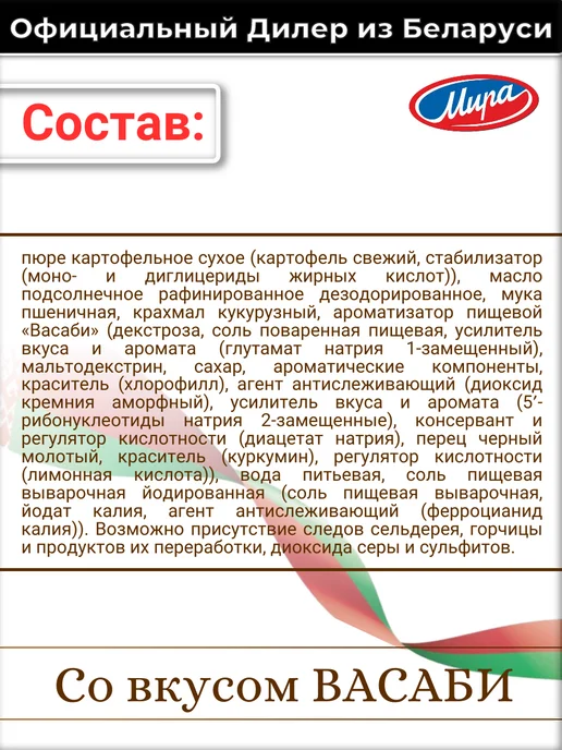 ТМ Мира Белорусские натуральные острые чипсы Васаби, вариант, фото 8