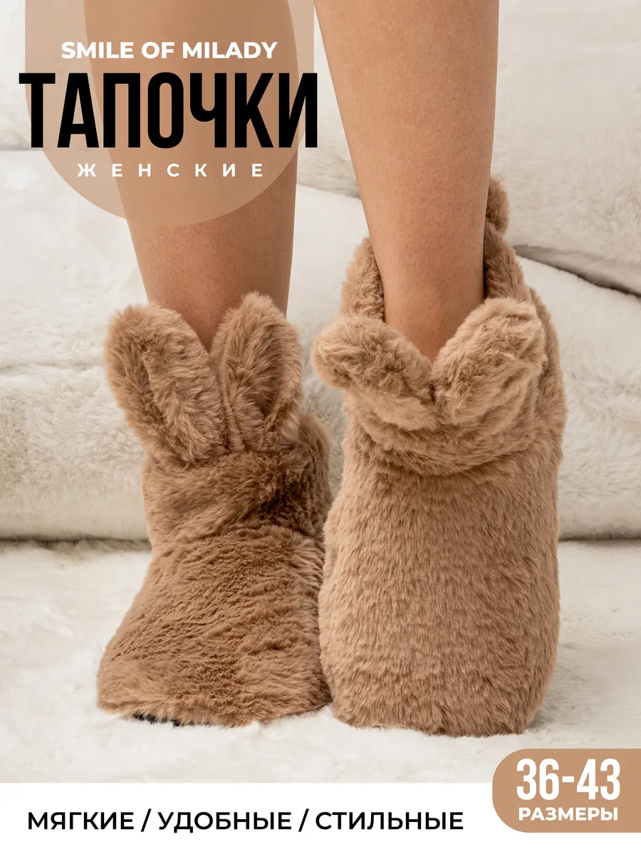 Тапочки домашние