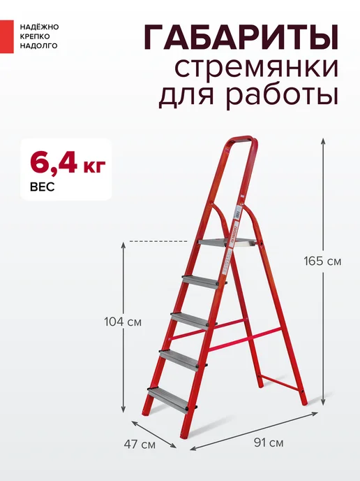 Новая высота Стремянка стальная 5 ступеней красная, красный, фото 3