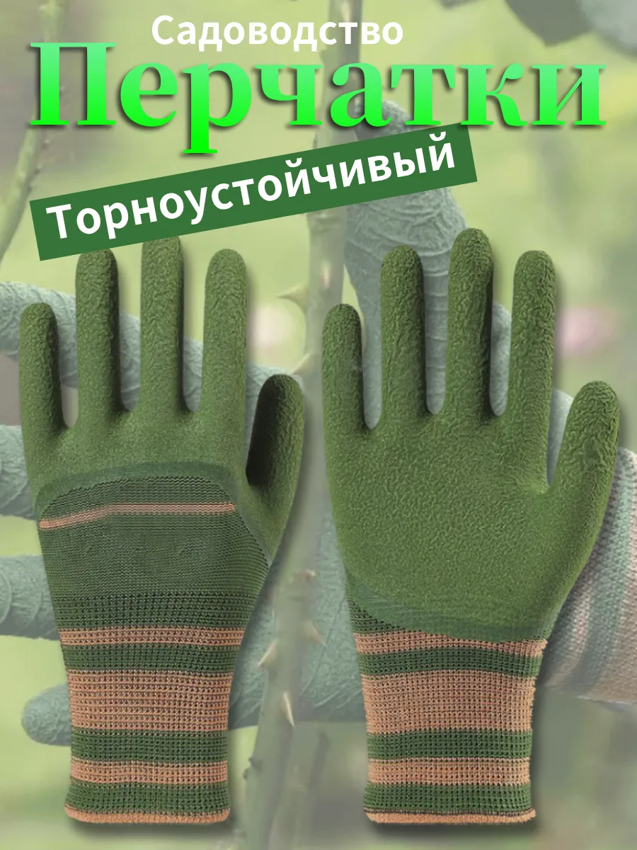 Садовые перчатки антипорезка для роз и кактусов, для женщин