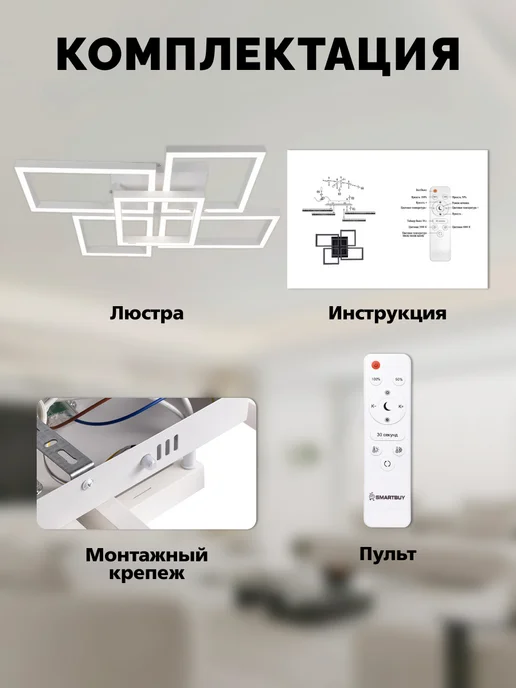 SmartBuy Люстра потолочная светодиодная 150Вт, с пультом JODIE, 150 Вт, фото 2
