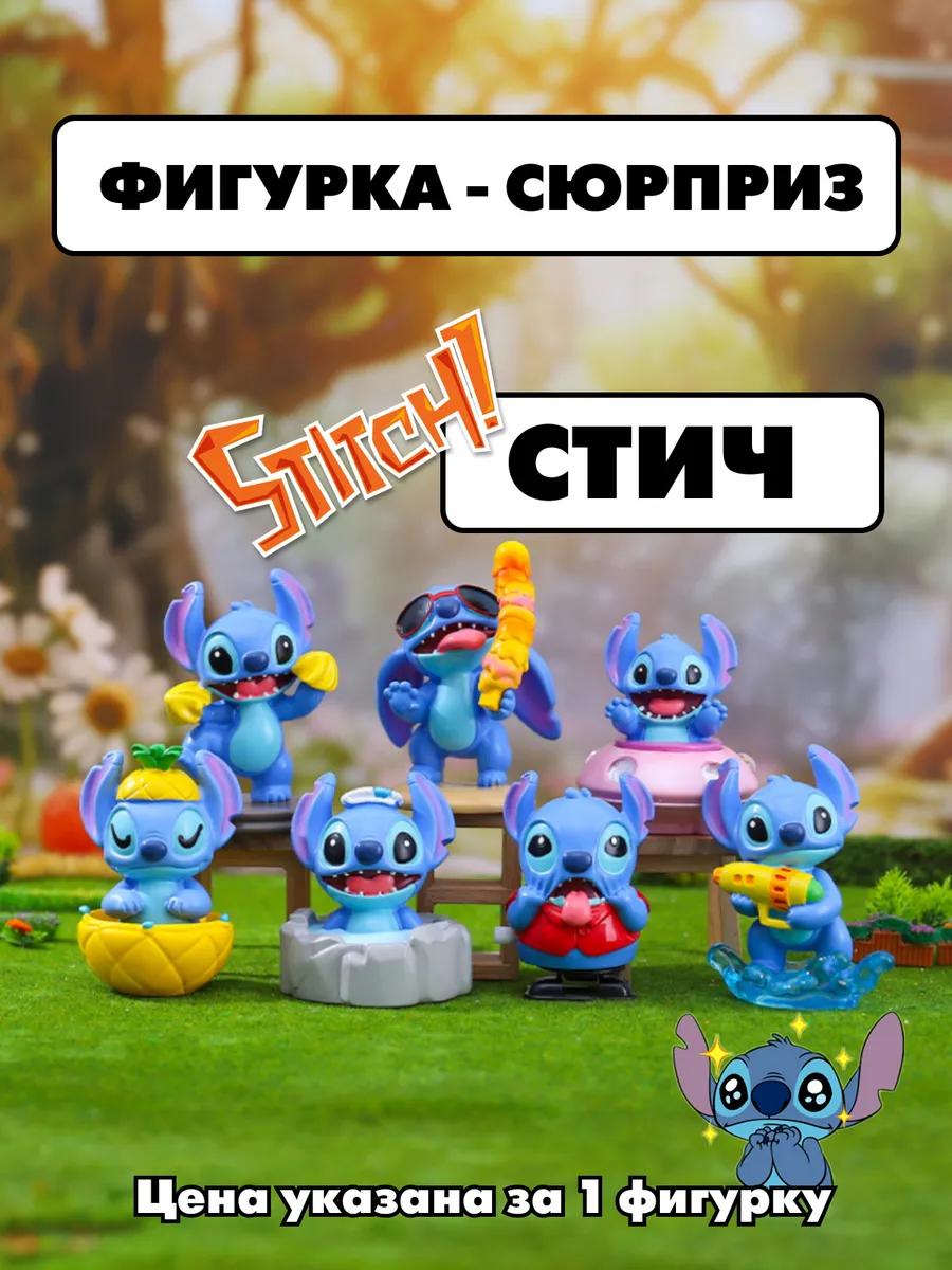 Фигурка аниме сюрприз Стич, blind box