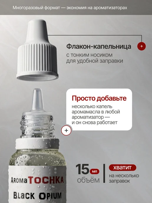 AromaTOCHKA Заправка аромамасло для ароматизатора в машину, белый, фото 4