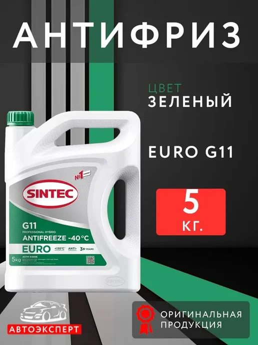 SINTEC Антифриз Зеленый EURO-40 G11 3кг, 5 кг