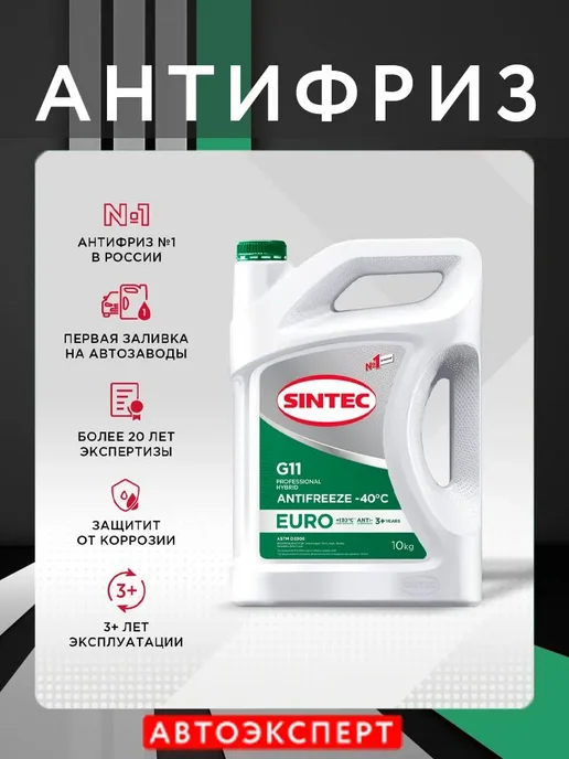 SINTEC Антифриз Зеленый EURO-40 G11 3кг, 3 кг, фото 3