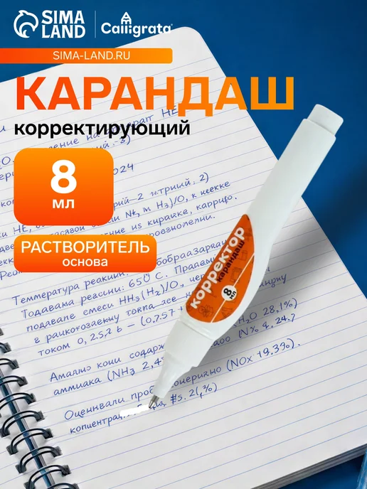 Market_Канцелярия Корректор-карандаш 8 мл, 8 мл