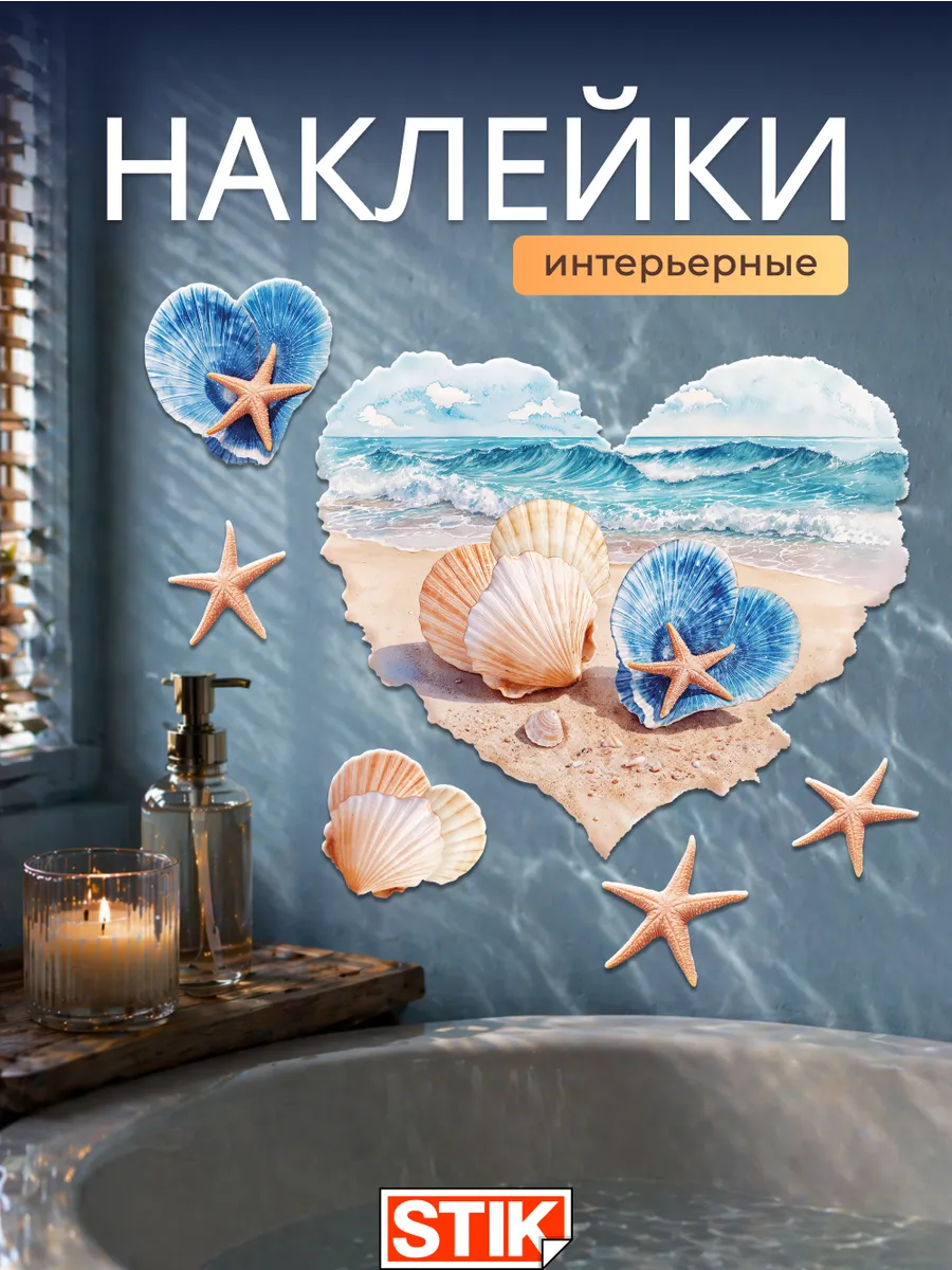 Наклейки интерьерные на стену в ванную водостойкие