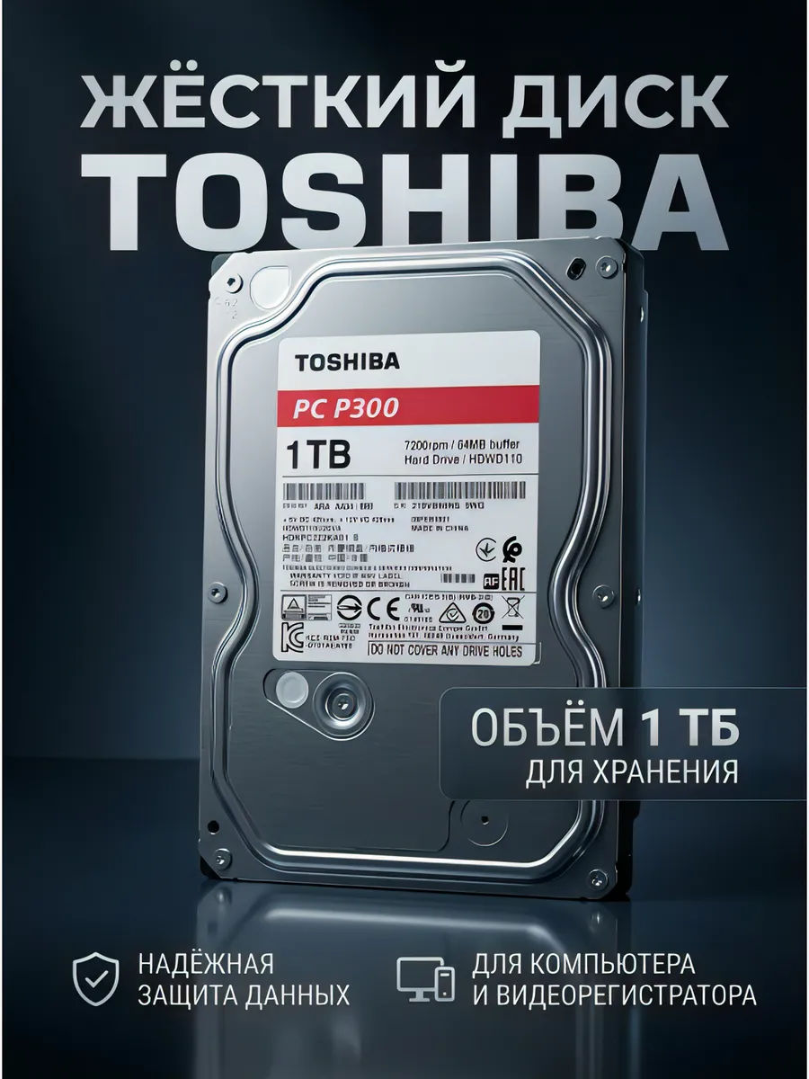 Жесткий диск 1 ТБ Toshiba SATA 3.5