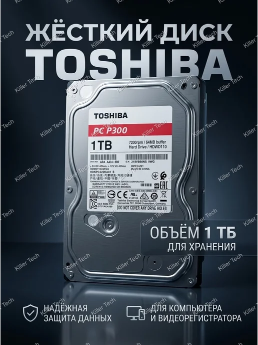 Жесткий диск 1 ТБ Toshiba SATA 3.5, 1 ТБ