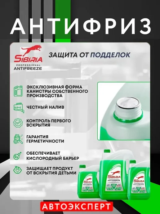 SIBIRIA Антифриз Зеленый G11 5кг, 5 кг, фото 2