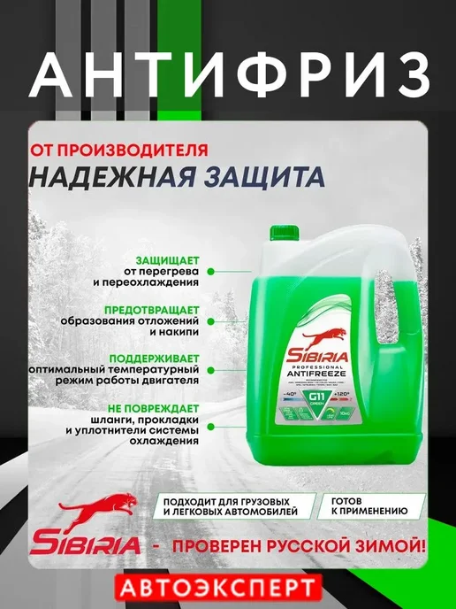 SIBIRIA Антифриз Зеленый G11 5кг, 5 кг, фото 3