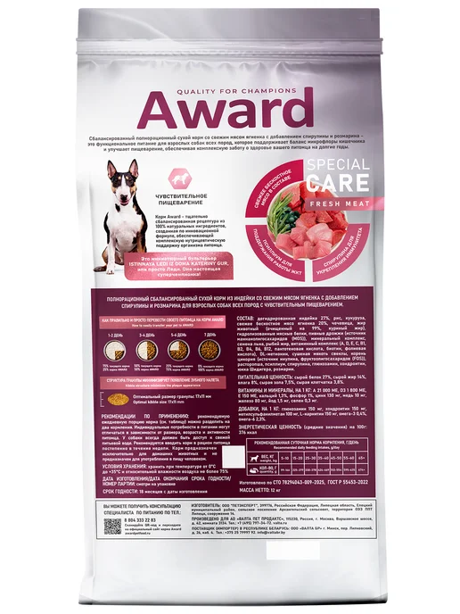 Сухой корм AWARD Пищеварение для собак, взрослые, чувствительное пищеварение, 12 кг, фото 7