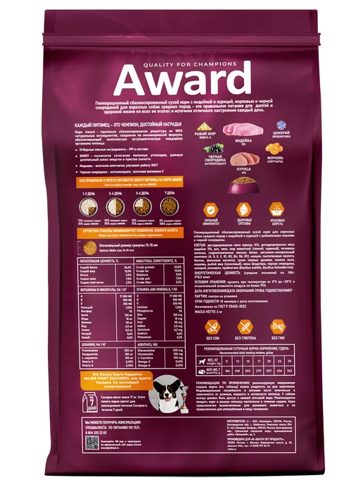 Сухой корм AWARD для собак, взрослые, средние, 2 кг, фото 3