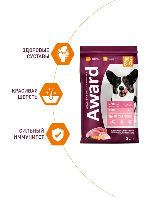 Сухой корм AWARD для собак, взрослые, средние, 2 кг, фото 4