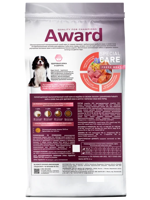 Сухой корм AWARD Здоровье Кожи для собак, взрослые, 12 кг, фото 7