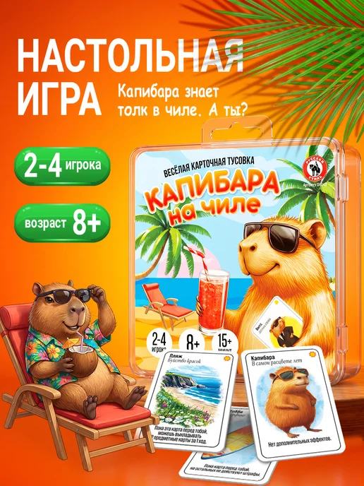 Русский стиль Карточная настольная игра для компании «Капибара на чиле», голубой