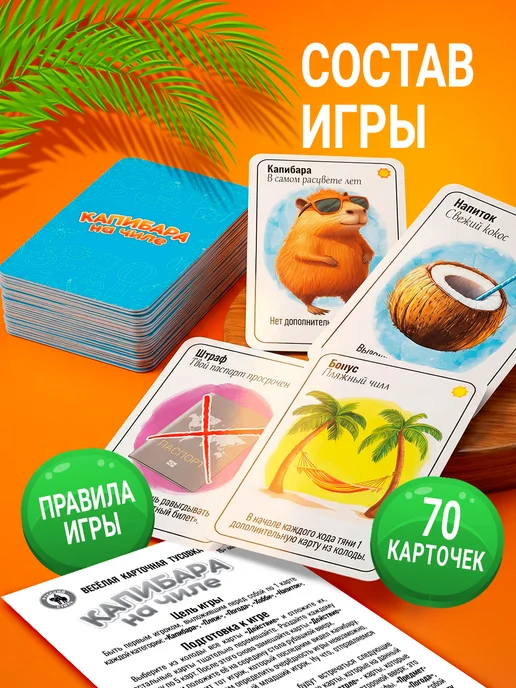 Русский стиль Карточная настольная игра для компании «Капибара на чиле», голубой, фото 2