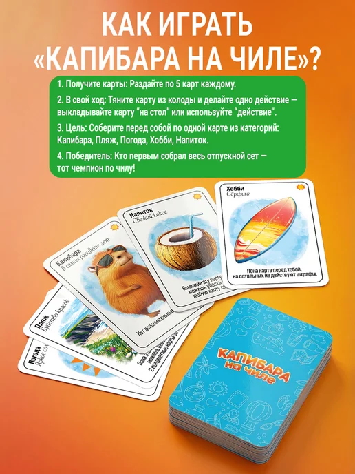 Русский стиль Карточная настольная игра для компании «Капибара на чиле», голубой, фото 3