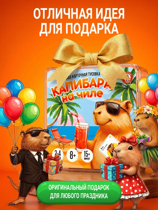 Русский стиль Карточная настольная игра для компании «Капибара на чиле», голубой, фото 8