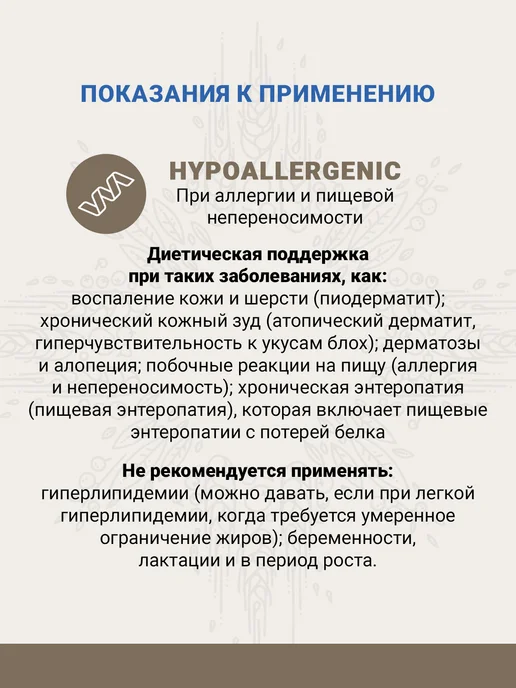 Сухой корм CRAFTIA Пищевая Аллергия для собак, 10 кг, фото 8