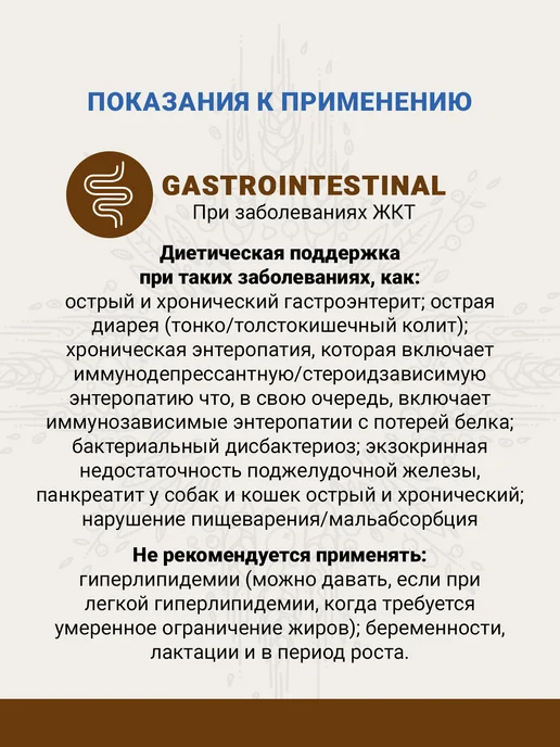 Сухой корм CRAFTIA Заболевания Жкт для собак, 10 кг, фото 8