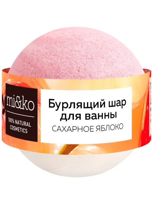 mi&ko Бурлящий шарик для ванн Сахарное яблоко, 200г, 200 г