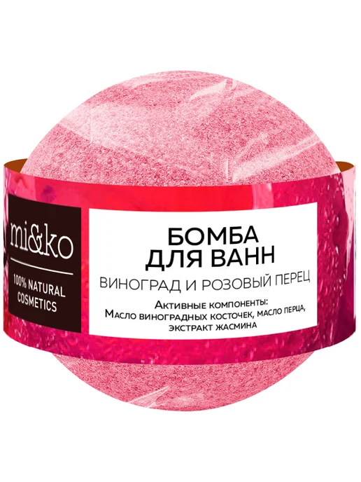 mi&ko Бурлящие бомбочки для ванн большие Виноград и розовый перец, 200 г