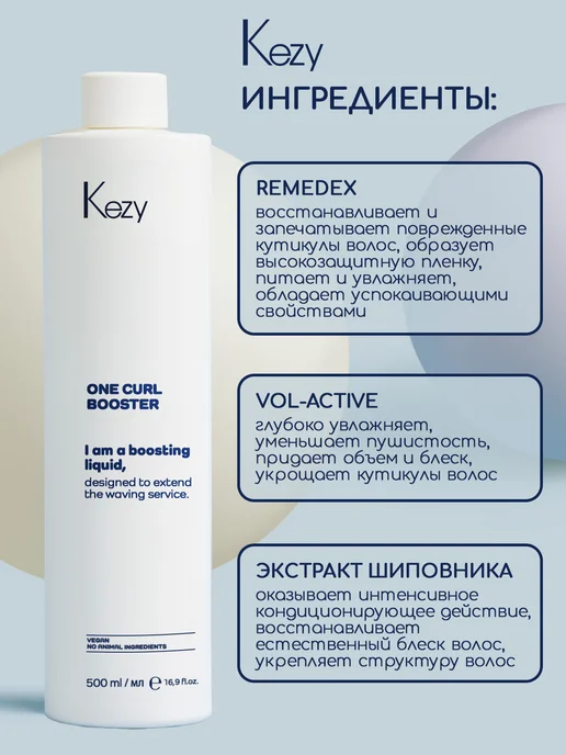 KEZY Состав специальный для усиления действия, 500 мл One curl, 500 мл, фото 4