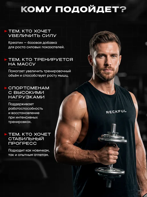Reckful Креатин моногидрат в капсулах Creatine Monohydrate без вкуса, вариант, фото 3