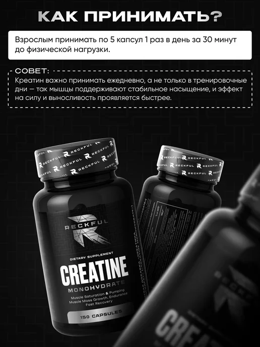 Reckful Креатин моногидрат в капсулах Creatine Monohydrate без вкуса, вариант, фото 4