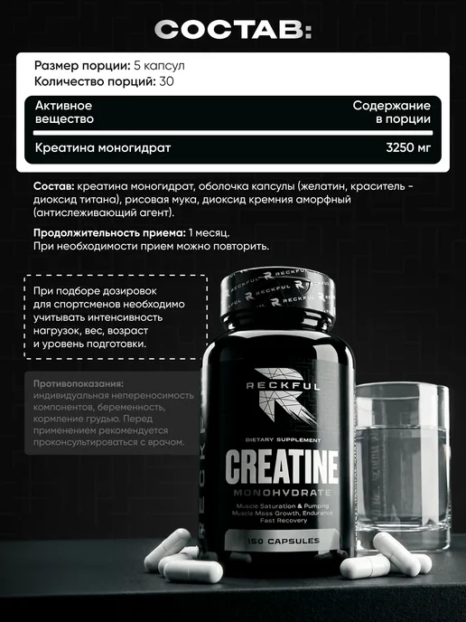Reckful Креатин моногидрат в капсулах Creatine Monohydrate без вкуса, вариант, фото 5