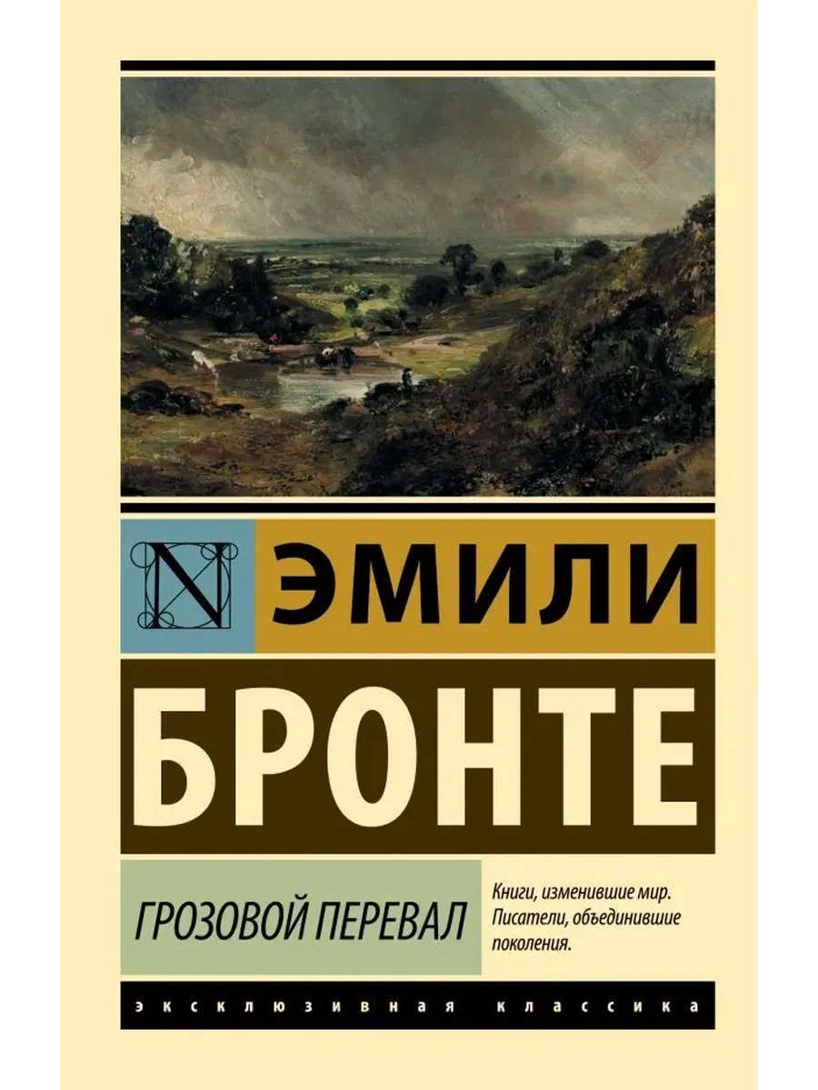 Грозовой перевал