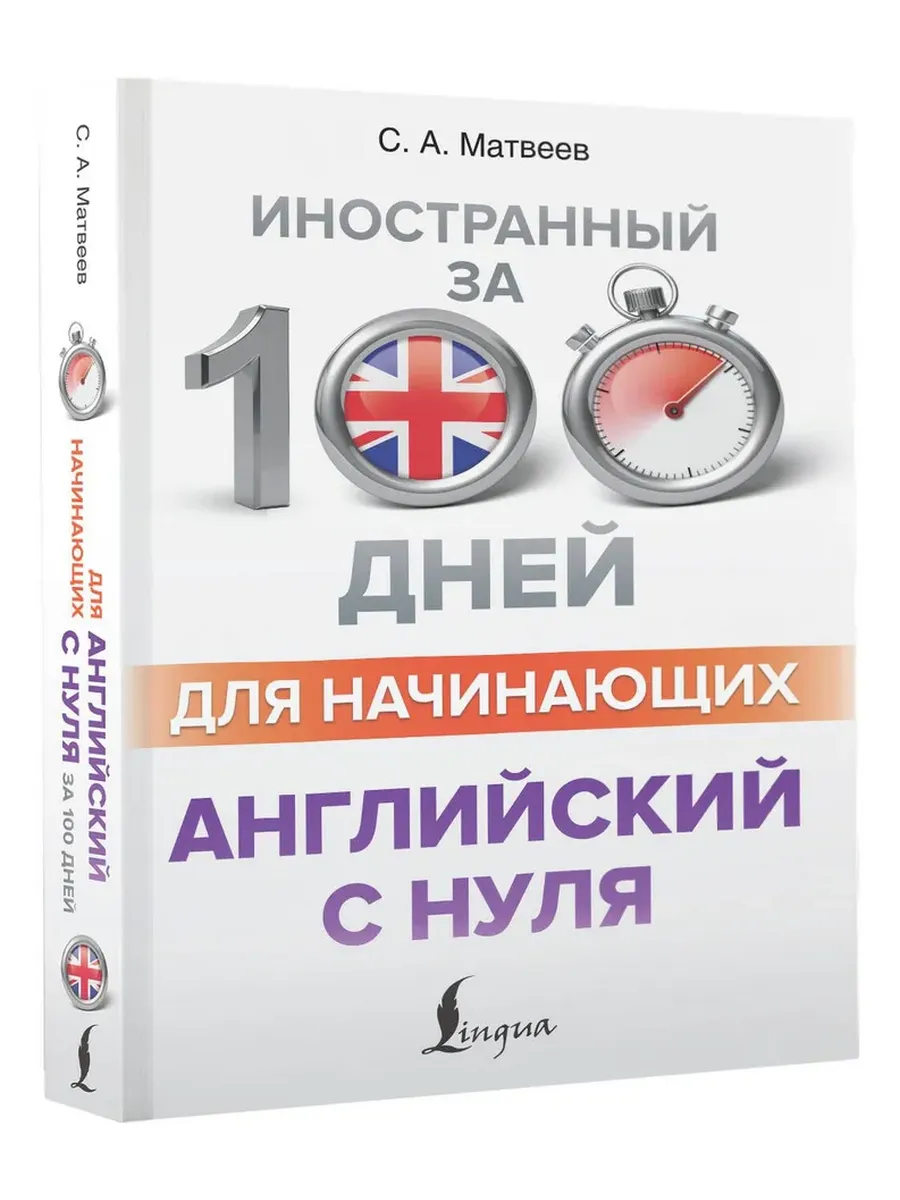 Английский с нуля