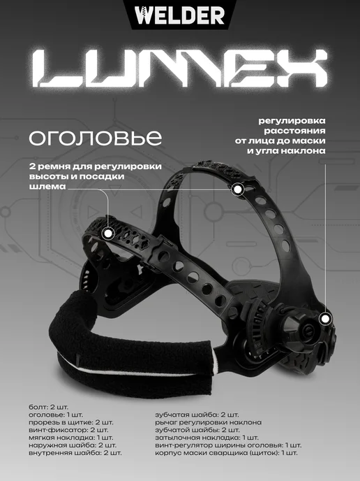 WELDER Сварочная маска Lumex RC10 Хамелеон, вариант, фото 4