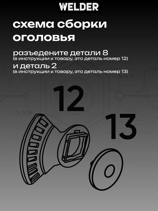 WELDER Сварочная маска Lumex RC10 Хамелеон, вариант, фото 6