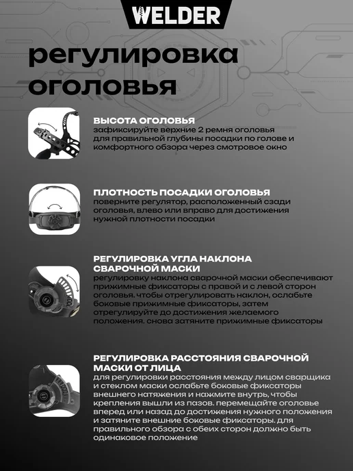 WELDER Сварочная маска Lumex RC10 Хамелеон, вариант, фото 7