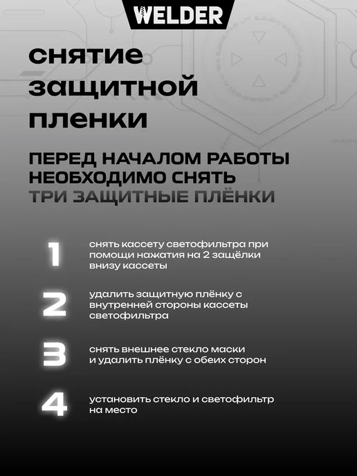 WELDER Сварочная маска Lumex RC10 Хамелеон, вариант, фото 8