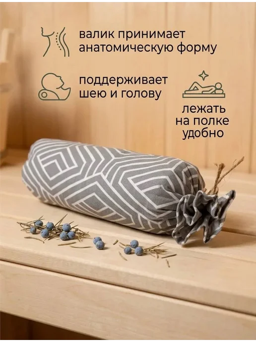 Люблю Баню Валик в баню с можжевельником, 30х8 см, вариант, фото 2