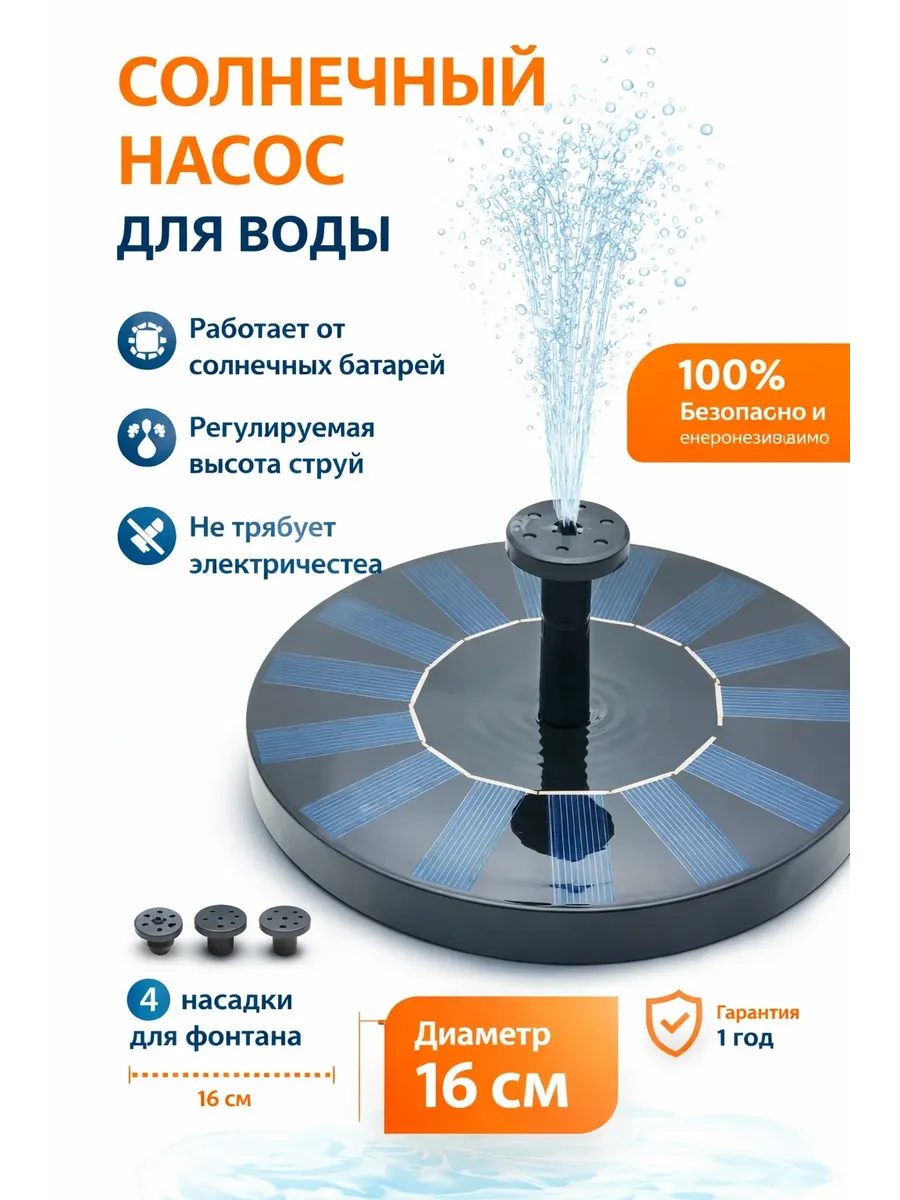 Солнечный насос-фонтан быстрый запуск без аккумулятора