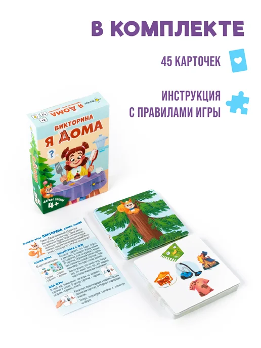 Эврикус Настольная игра для детей Викторина "Я дома" 4+, вариант, фото 2